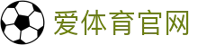 爱体育 (Aitiyu) 官网登录入口 - 今日足球盘口分析已更新